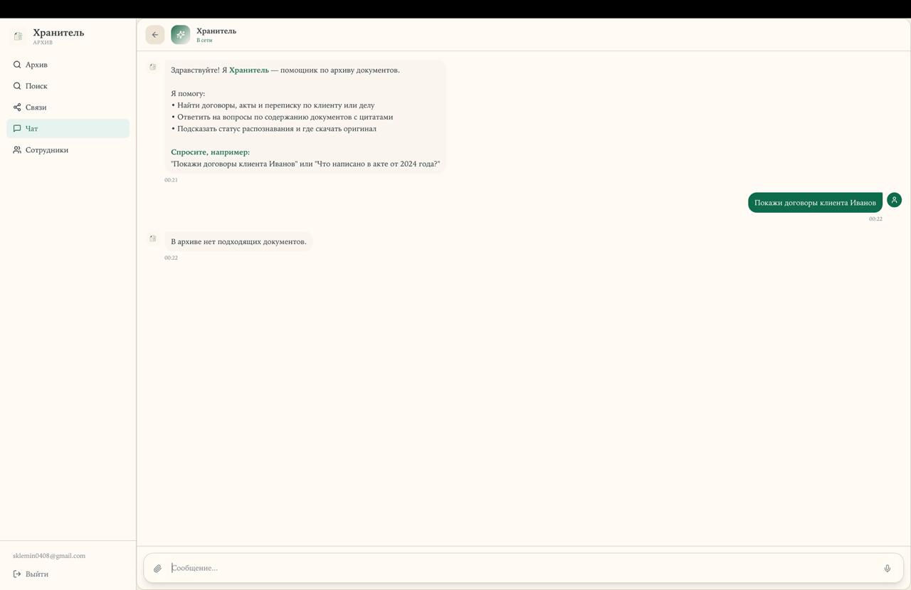 Диалог с AI-ассистентом Хранитель